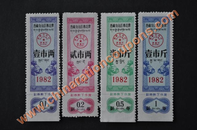 tibet cotton coupons mianhua piao 1982